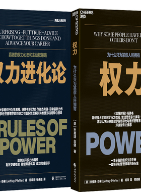 权力+权力进化论共2册 作者:[美]杰弗瑞·菲佛（Jeffrey Pfeffer）著 出版社:中国财政经济出版社