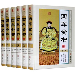 原文译文注释 中华传世藏书 诸子百家 马松源 套装 主编 6册 四库全书