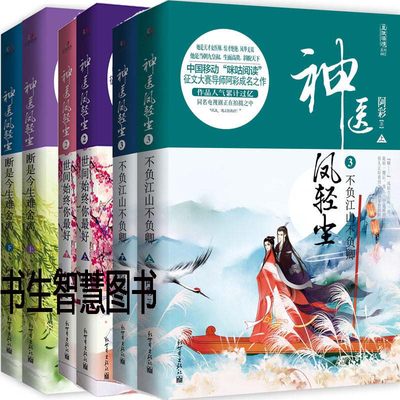 神医凤轻尘1-3共6册 作者:阿彩 古代言情小说P