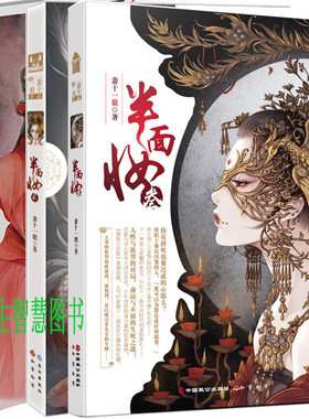 半面妆1-3册 作者:萧十一狼 半面妆3 古风玄幻小说P