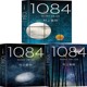 村上春树1Q84系列3册 1Q84 BOOK1+1Q84 BOOK2+1Q84 BOOK3 作者:（日）村上春树 文学小说 出版社:南海出版公司P