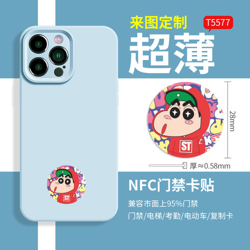 T5577超薄NFC手机卡贴动漫卡通