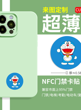复制NFC芯片贴电梯卡复刻门禁卡贴配IC卡CUID手机贴加密超薄贴片