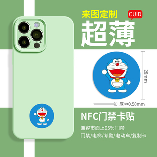 复制NFC芯片贴电梯卡复刻门禁卡贴配IC卡CUID手机贴加密超薄贴片