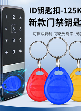 ID125K8268钥匙扣T5577门禁卡扣8211空白8310可擦写8210复制机器