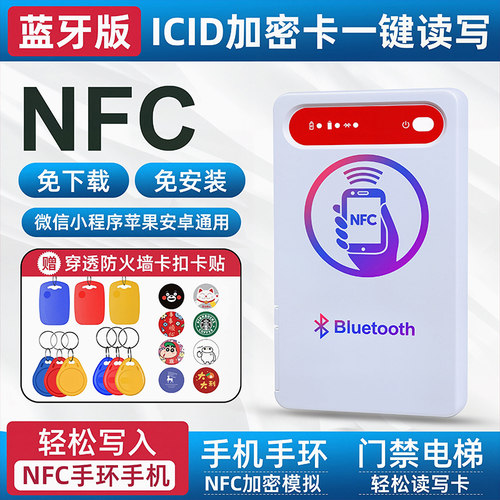 【蓝牙小程序】NFC读卡写卡器