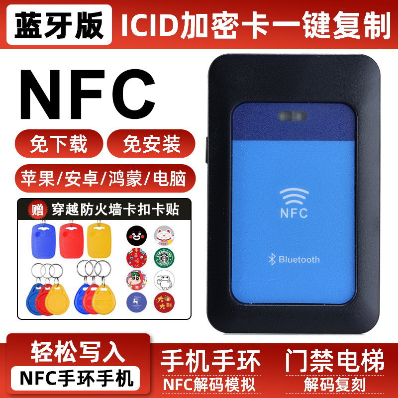 nfc读卡写卡器ic卡读写器门禁卡电梯卡万用解码器复制器加密模拟