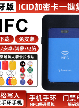 nfc读卡写卡器ic卡读写器门禁卡电梯卡万用解码器复制器加密模拟