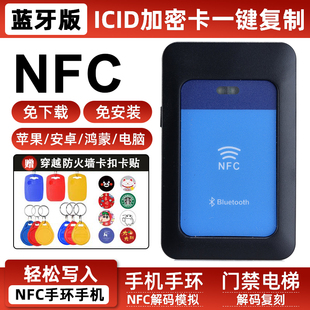 器复制器加密模拟 nfc读卡写卡器ic卡读写器门禁卡电梯卡万用解码