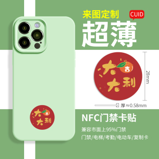 加密NFC芯片贴电梯卡复刻门禁卡贴配IC卡CUID手机贴超薄复制贴片