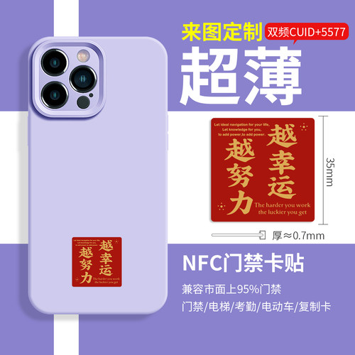 CUID+T5577双芯片超薄NFC手机贴