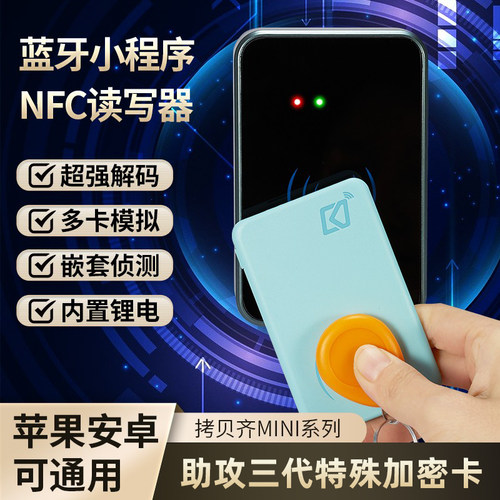 nfc读写器icid门禁卡加密电梯卡门禁复制器复制卡万用解码器机器