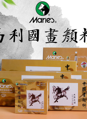 马利牌中国画国颜料单支套装12色24色初学者专用套装藤黄白色32ml