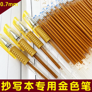 临摹字帖金色笔檀香味闪光流沙闪金0.7mm子弹头手写增金色笔芯