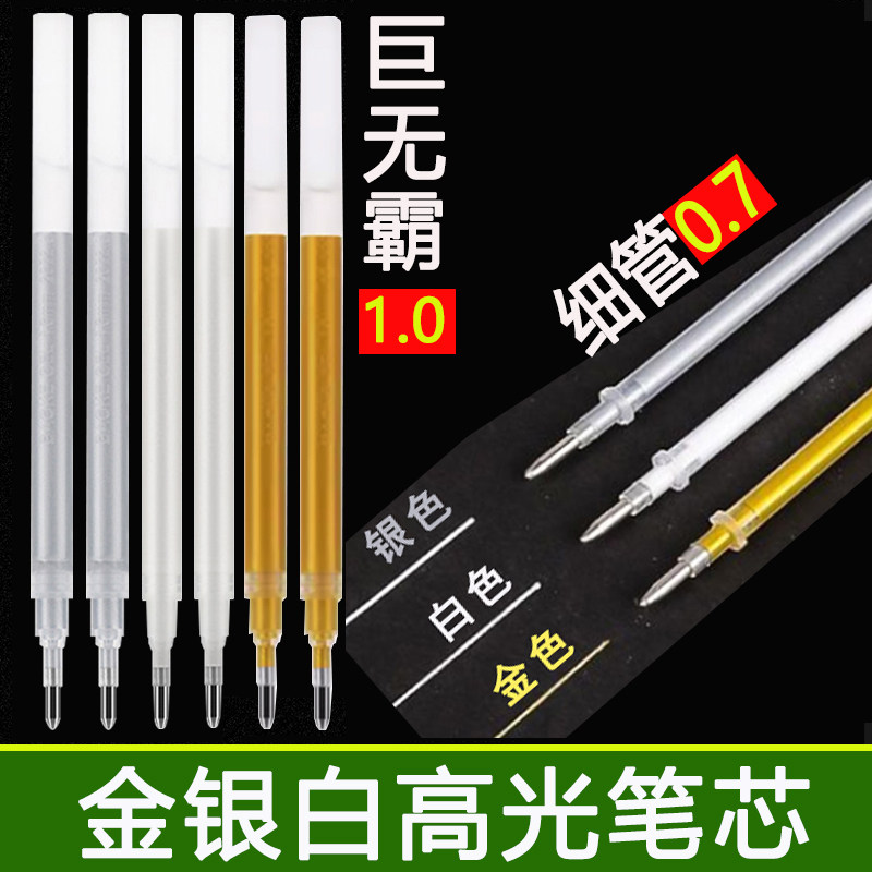 高光笔头1.0mm大容量金银色白色绘画标记闪光DIY手帐笔手写手绘