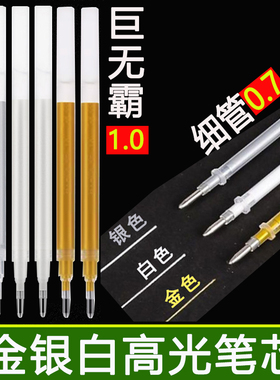 高光笔头1.0mm大容量金银色白色绘画标记闪光DIY手帐笔手写手绘
