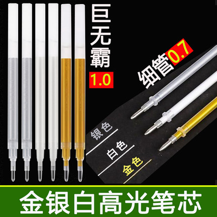 高光笔头1.0mm大容量金银色白色绘画标记闪光DIY手帐笔手写手绘