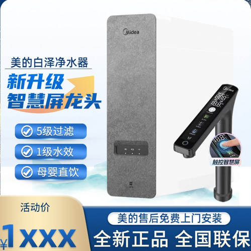 美的净水器家用白泽智能