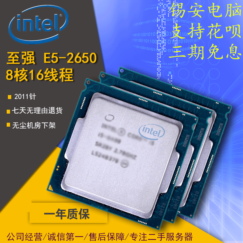 XEON E5-2600系列3种 E5-2650, E5-2670