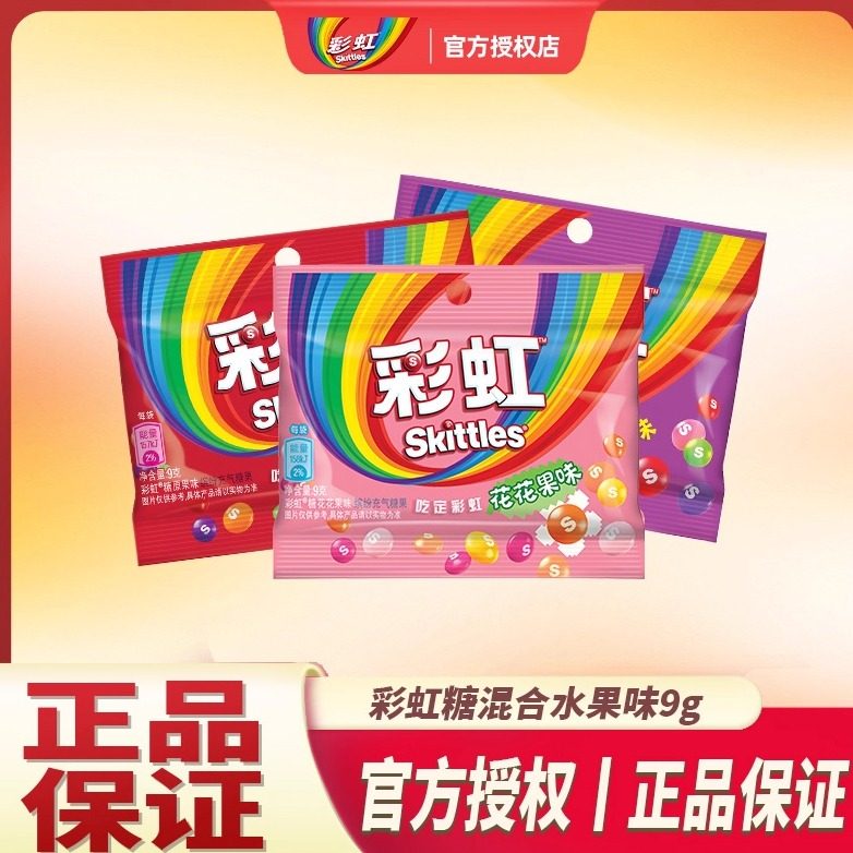 彩虹糖混合水果味9g*40袋夹心糖果儿童解馋休闲小零食结婚喜糖,零食/坚果/特产,传统糖果,淘宝优惠券,粉丝福利购,淘宝优惠卷