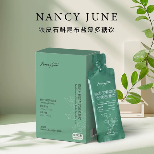 Nancy June首创系列2周年铁皮石斛昆布饮