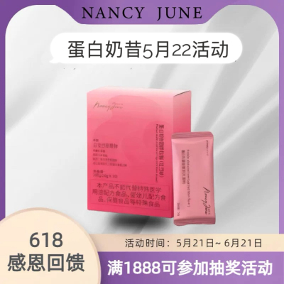 第六年口碑 Nancy June蛋白奶昔红豆味5月22号