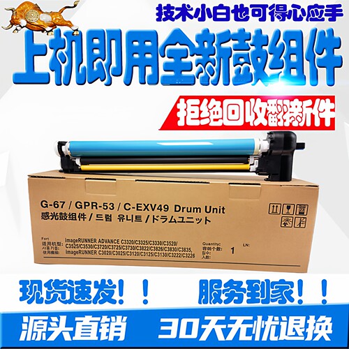 适用佳能G67感光鼓组件C3020 3130 3120L硒鼓C3520 3320 3025套鼓