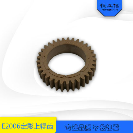 原装东芝E-STUDIO 2006 2306 2506 2307 2507定影上辊加热棍齿轮