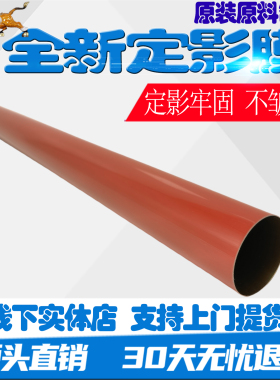 佳能 DXC5840 C5850 C5860 C5870 定影膜 加热膜加热带日本膜下辊