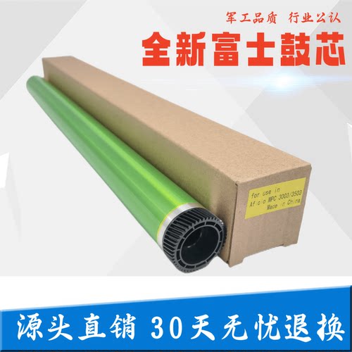 理光MPC3003富士鼓芯C3503 C4503 C5503 6003硒鼓6004 三菱感光鼓