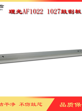 理光 AF 1027 2027 1022 2022 3025 3030 3350 鼓刮板 清洁刮片刀