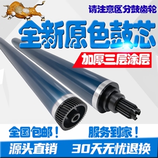 适用于理光IMC3000 C3500 C4500 IMC6000 鼓芯 感光鼓 硒鼓 尖头