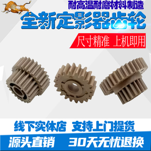 适用夏普4110 4128 4141 5110 5111 5112 5141 5148定影驱动齿轮
