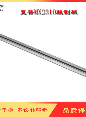 夏普MX2310 2610 2615 2616 2640 3110 3610 2010鼓刮板转印刮板