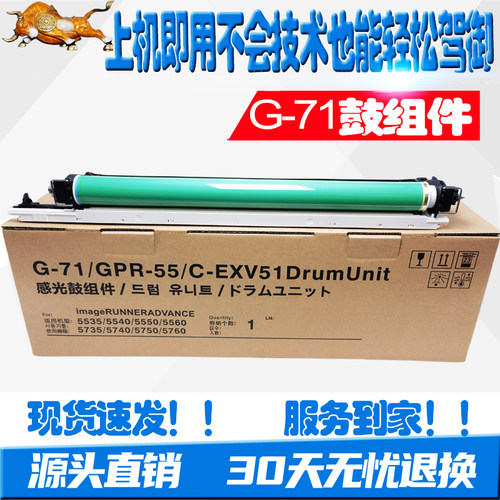 佳能G71硒鼓5535 5540 5550 5560 ADVDXC5735 5740 5750 5760套鼓