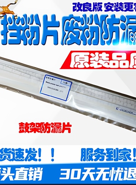 东芝E2010 2110 2000 2020 2505 2515 2615AC鼓架挡粉片显影贴片