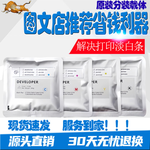 佳能C7580 7570 7585 700 750 800 850 600 650 710 810载体 铁粉