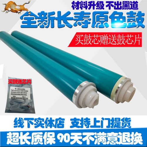 佳能G67鼓芯 C3320 C3325 C3330 C3520 C3525 C3530 感光鼓 刮板
