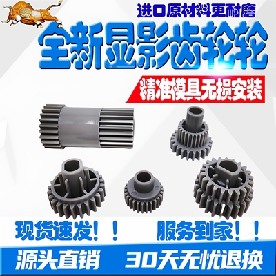 全新东芝2006 2306 2506 2505 2307 2507 2303 2309 2802显影齿轮