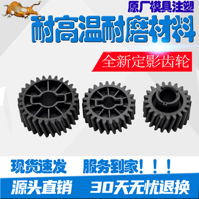 适用夏普B4081 B5081 6081 4051 4052 5051 6051定影驱动单向齿轮