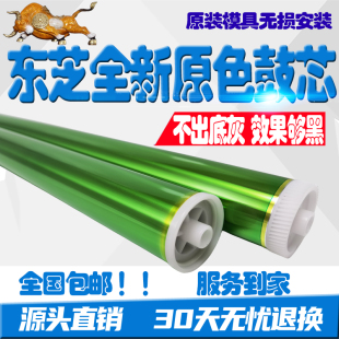2505 2306 2007 2307 硒鼓2309原色鼓芯 适用东芝2507 2303 2006