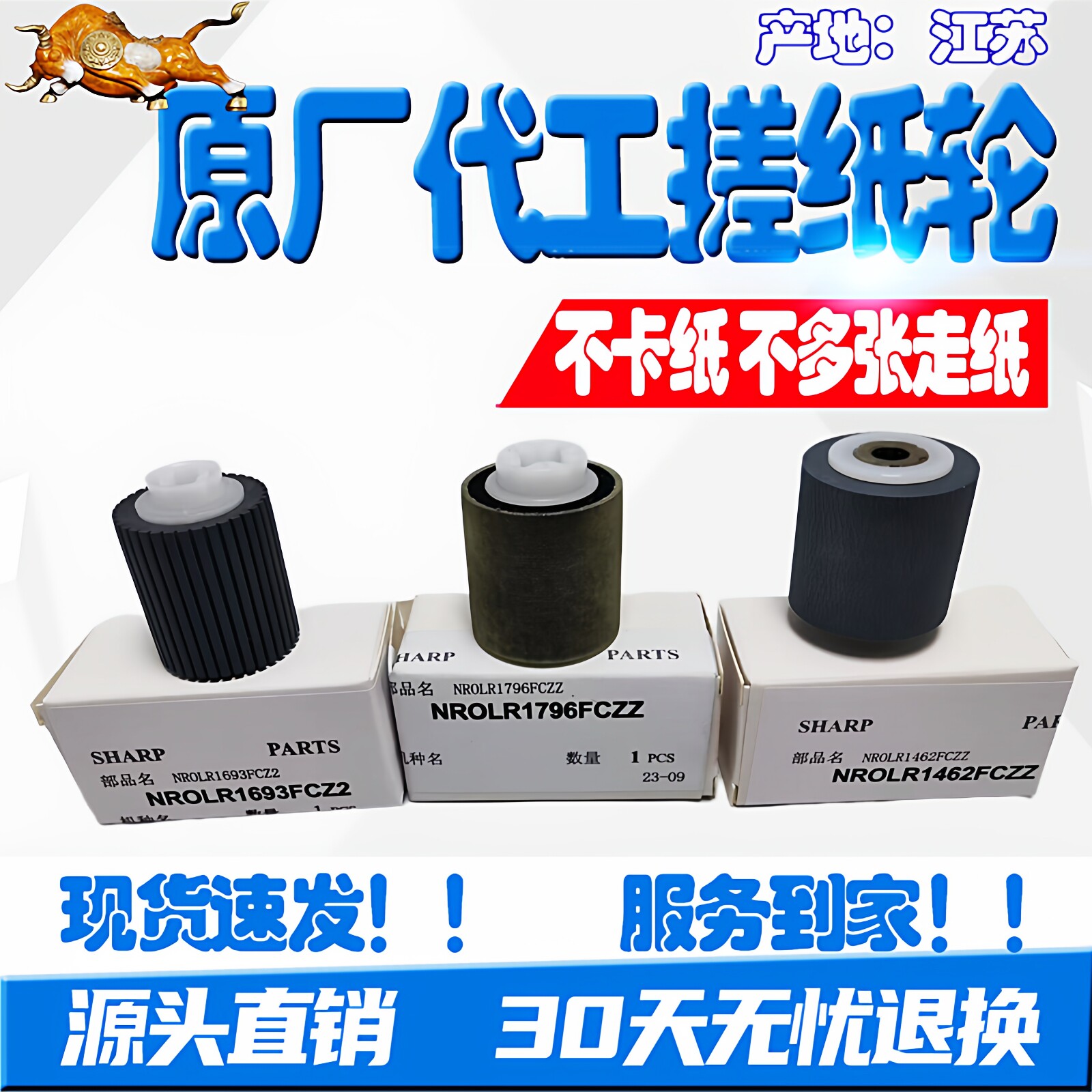 适用夏普MX3658 4658 5658 623 753 6508 7508输稿器进稿器搓纸轮
