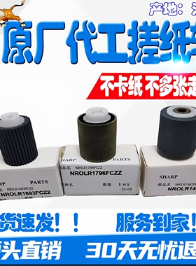 适用夏普MX3658 4658 5658 623 753 6508 7508输稿器进稿器搓纸轮