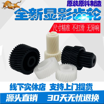 理光MPC3003 C3503 C4503 4503 C5503 C6003显影齿轮显影仓驱动齿