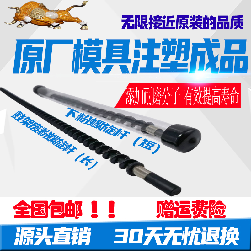 理光3054螺旋杆鼓架废粉杆