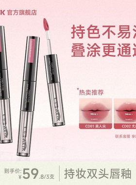 38抢先购aztk双头唇釉持妆哑光不沾杯口红显白唇泥镜面水光3支