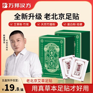 【柠檬爸同款推荐】万邦汉方艾草足贴老北京艾叶艾草家用50贴/盒