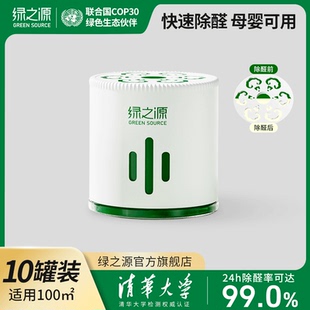 除甲醛除醛果冻10罐100㎡内新房装 修入住24h除醛率99%甲醛除神器