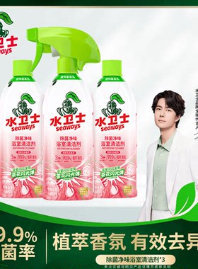 王一博同款水卫士浴室清洁剂玻璃清洁神器水龙头瓷砖除垢清洁剂