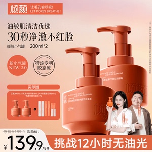 【官方正品 明星同款】倾颜氨基酸净澈洁面慕斯控油祛痘深层清洁